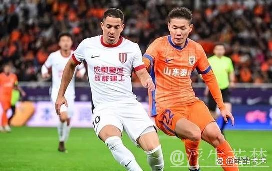山东泰山遭遇联赛首败，成都蓉城立功