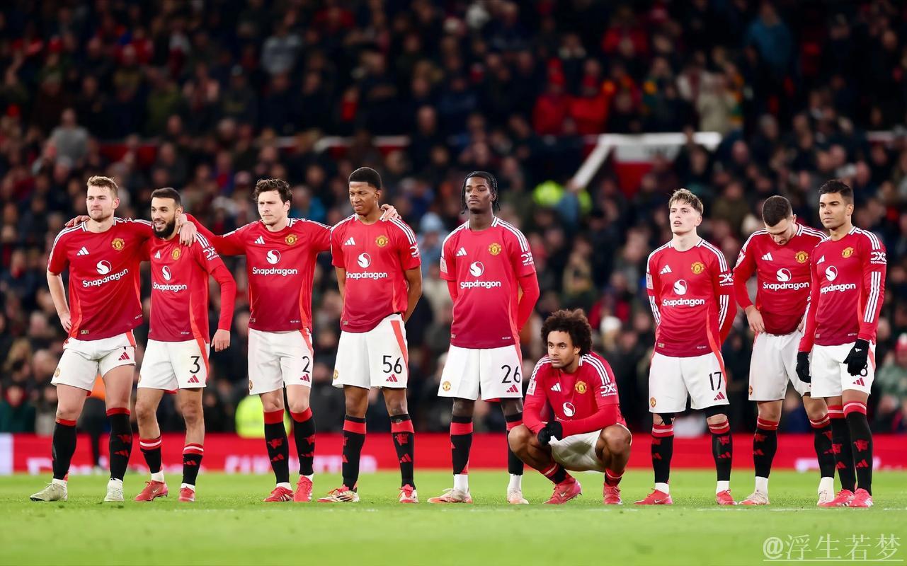 曼联117年最差纪录 3项赛事出局 阿莫林豪言英超可夺冠