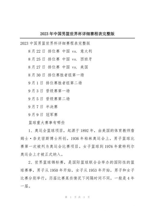 2023年世界杯赛程详细介绍与精彩看点分析